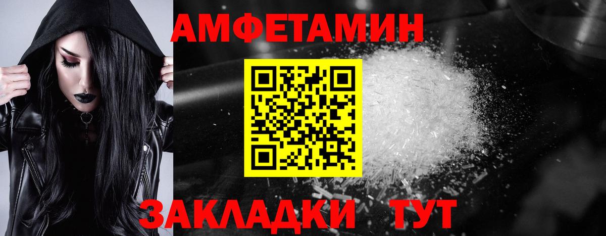 АМФ VHQ  Амфетамин  Черногорск  Вход с VPN 