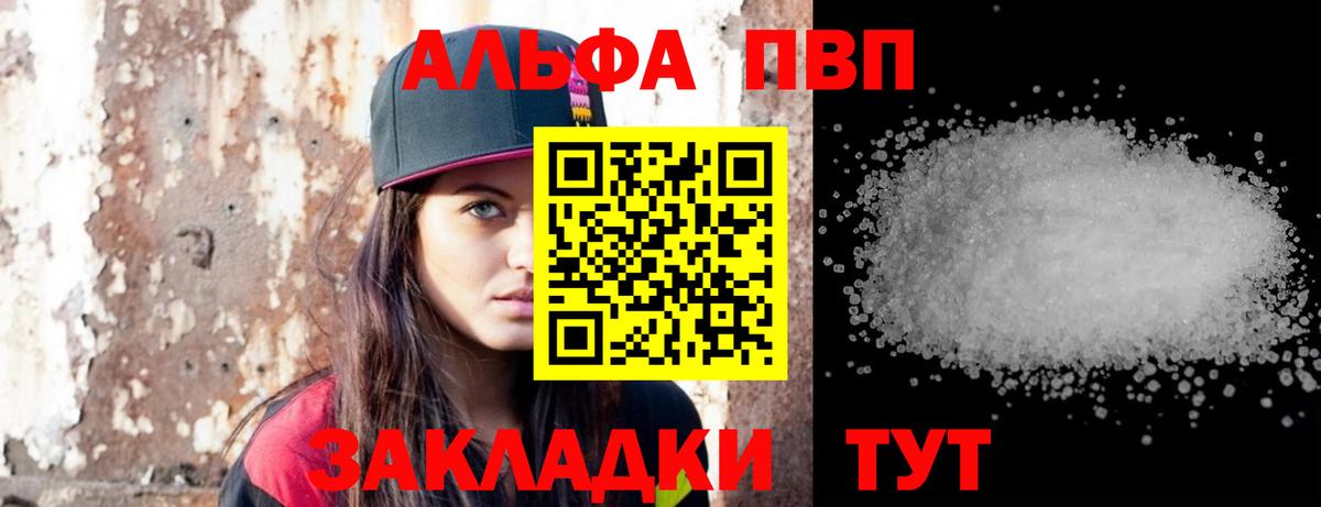 Альфа ПВП мука  A PVP Соль  где продают   Черногорск  Alpha PVP мука  Вход с VPN  Alpha-PVP 