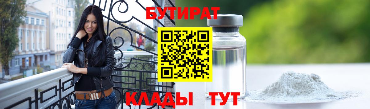 БУТИРАТ жидкий экстази Черногорск