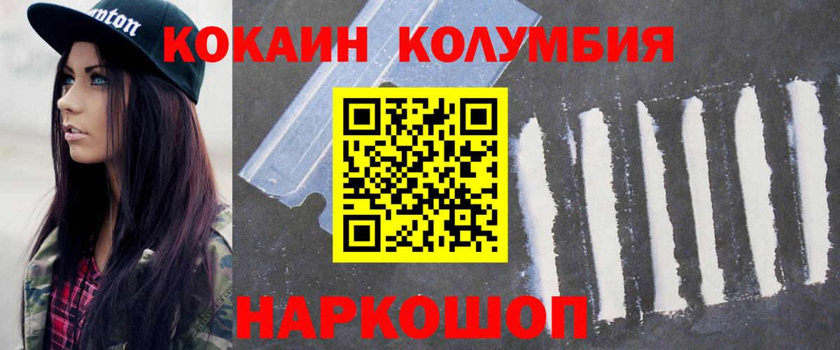 Cocaine 98%  Вход с VPN  Черногорск  наркошоп  COCAIN Columbia 