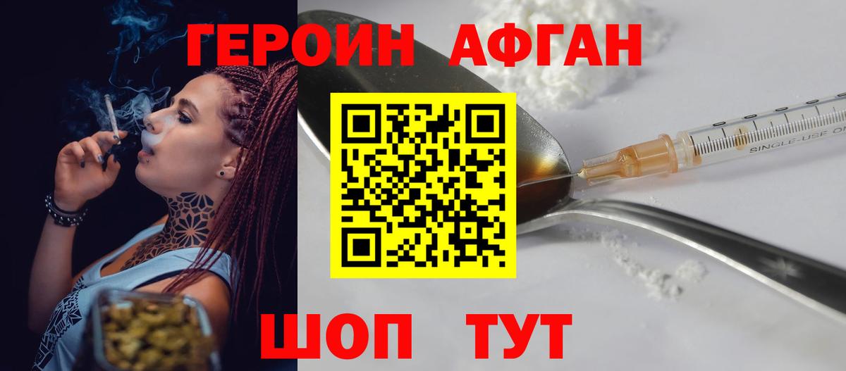 Героин герыч  Вход с VPN  Героин  Черногорск 