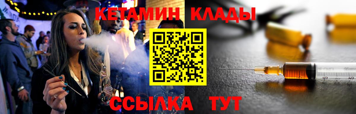 КЕТАМИН VHQ  КЕТАМИН ketamine  Вход с VPN  Черногорск 